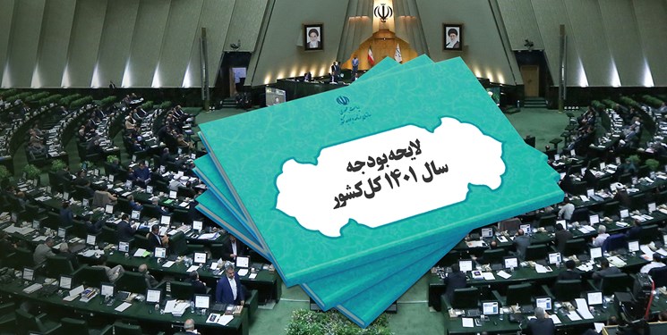 بررسی لایحه بودجه ۱۴۰۱ از ابتدای اسفندماه در صحن علنی مجلس