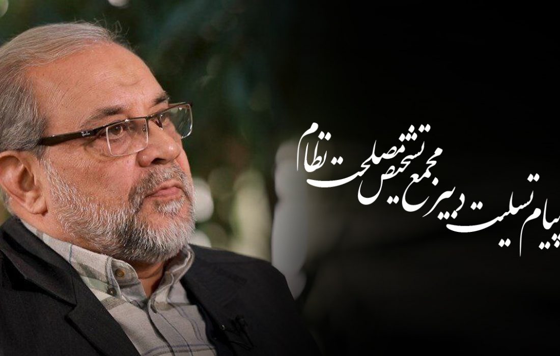 پیام تسلیت دبیر مجمع تشخیص مصلحت نظام به دکتر ایروانی