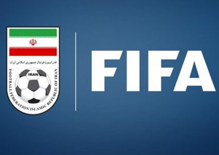 فیفا برگزاری بازی تیم ملی ایران با روسیه را منتفی کرد!
