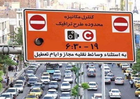 افزایش ساعت طرح ترافیک تهران از اول مهر