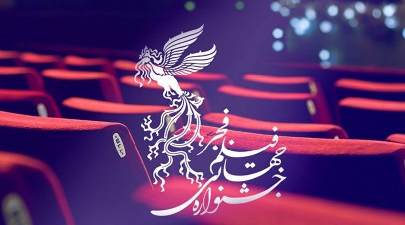 خانه چهل و یکمین جشنواره فیلم فجر مشخص شد