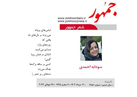 شعری از سودابه احمدی