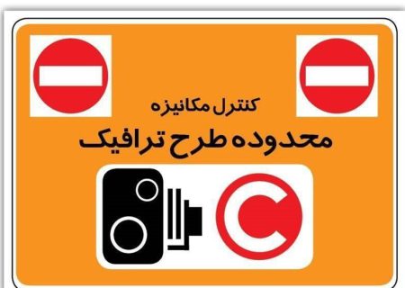 نسل جدید مدیریت طرح ترافیک تهران در راه است