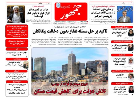 روزنامه جمهور ۰۵ مهرماه ۱۴۰۲ شماره ۱۳۹۹