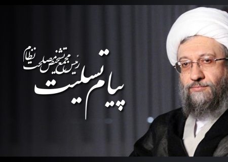 پیام تسلیت رئیس مجمع تشخیص مصلحت نظام به رئیس دیوان عالی کشور