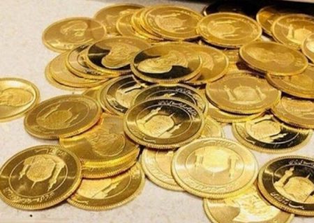 قیمت سکه و طلا در بازار آزاد ۱۱ آذر ۱۴۰۲