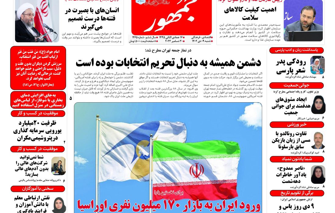 روزنامه جمهور ۰۹ دی‌ماه ۱۴۰۲ شماره ۱۴۶۵